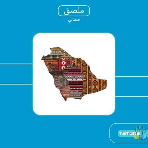 ستيكر معدني لاصق | خريطة المملكة