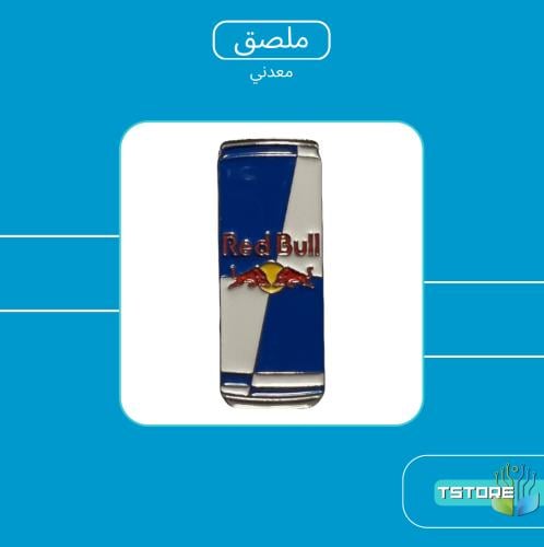 ستيكر معدني لاصق | ريدبل | ملصق