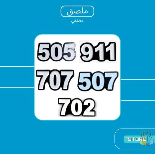 ستيكر معدني لاصق | رموز القبايل | سعر الحبة 5 ريال...