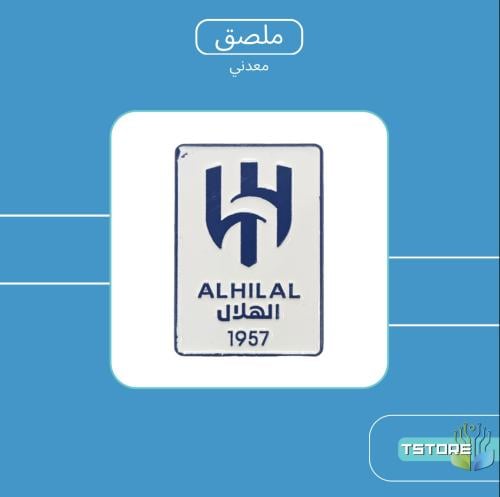 ستيكر معدني لاصق | الهلال | ستيكر ملصق ملصقات