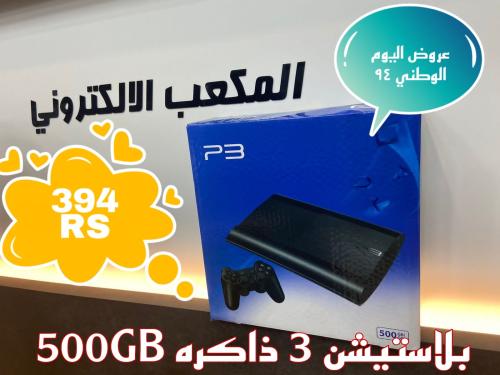 بلايستيشن 3 500 جيجا