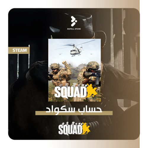 حساب Squad - ستيم