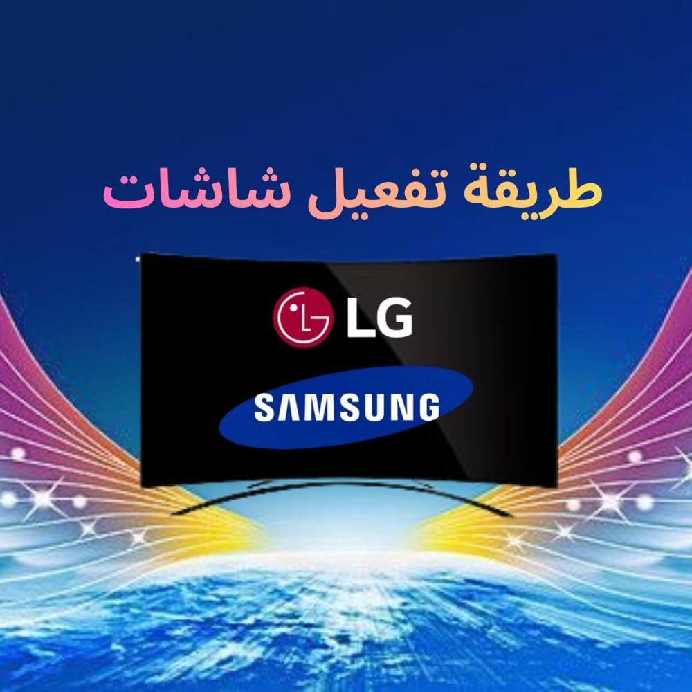 طريقة التفعيل  بعد الاشتراك