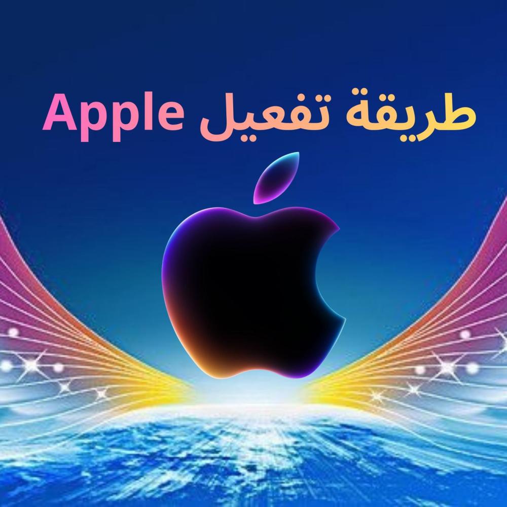 طريقة التفعيل  بعد الاشتراك