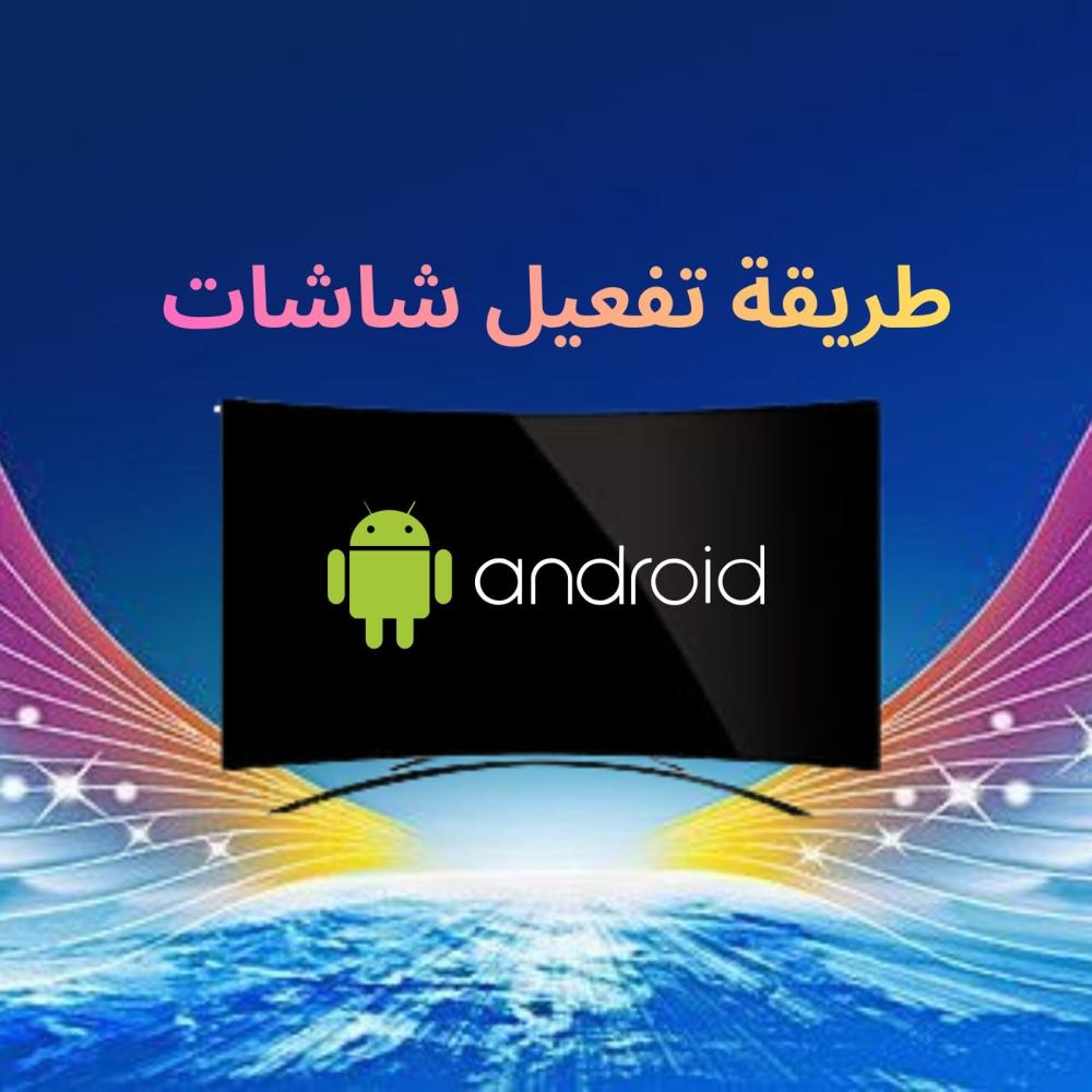 طريقة التفعيل  بعد الاشتراك