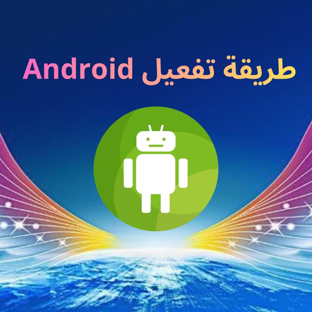 طريقة التفعيل  بعد الاشتراك