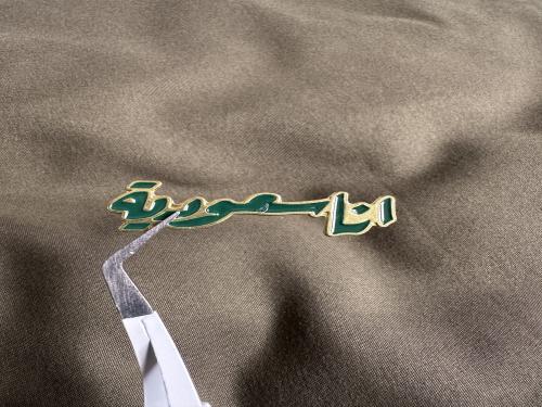 بروش معدني -مغناطيس انا سعوديه