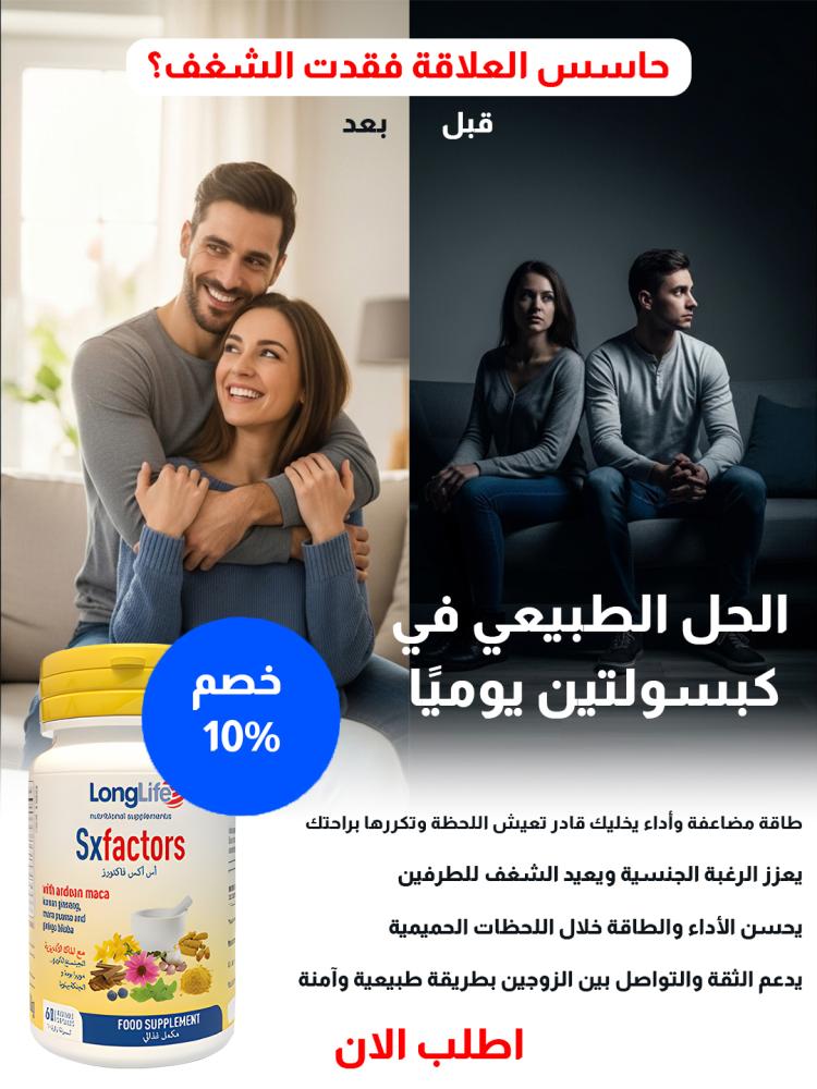 SxFactors– الحل الطبيعي لتعزيز الرغبة والثقة والطاقة الجنسية