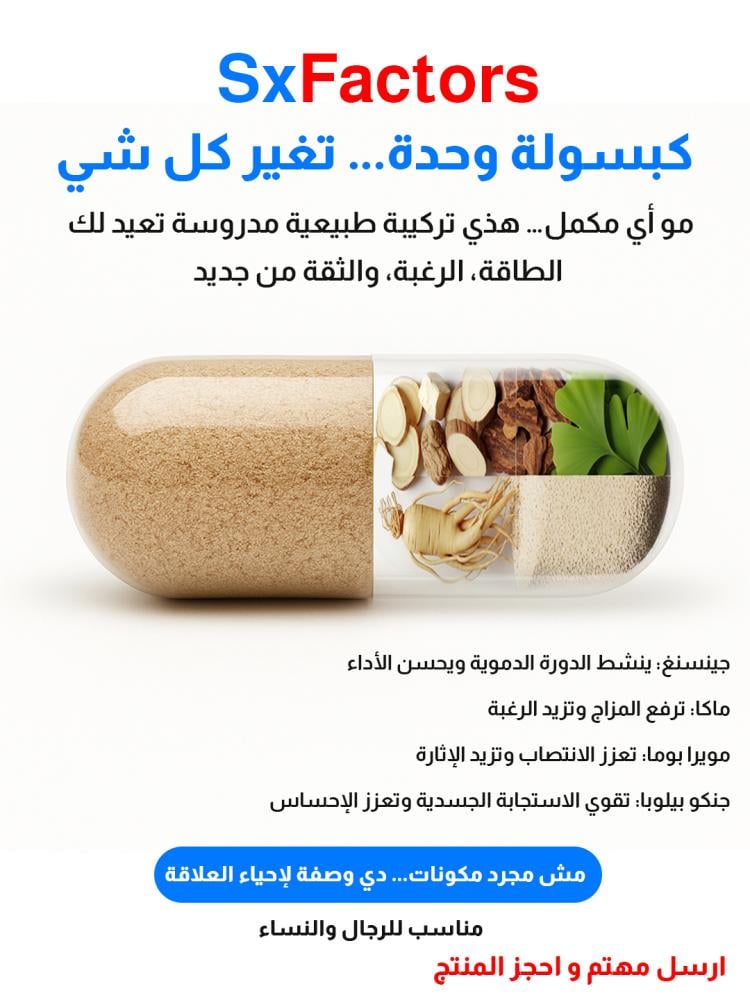 SxFactors– الحل الطبيعي لتعزيز الرغبة والثقة والطاقة الجنسية