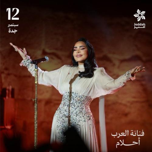 حفله احلام جده غير
