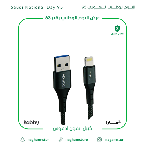 كيبل ايفون ادموس