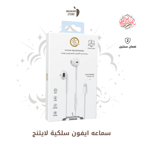 عرض العيد - سماعات ايفون سلكية