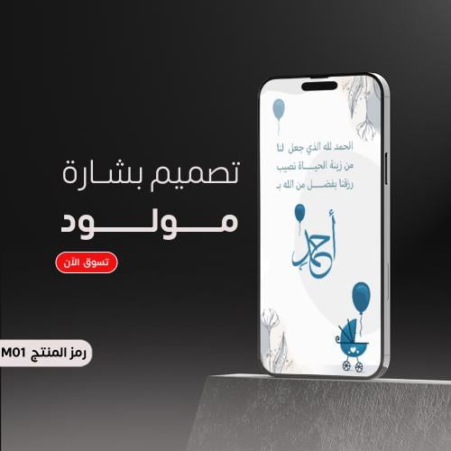 تصميم بشارة مولود فاخرة