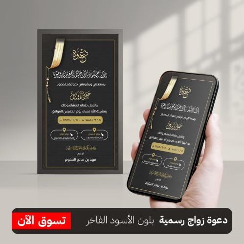 دعوة بلون الأسود الفاخر -DR06