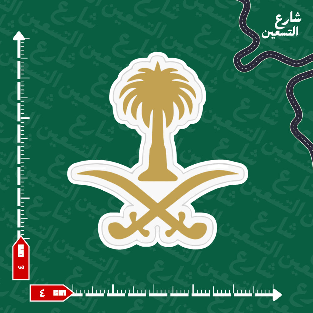 ستيكر | السعودية