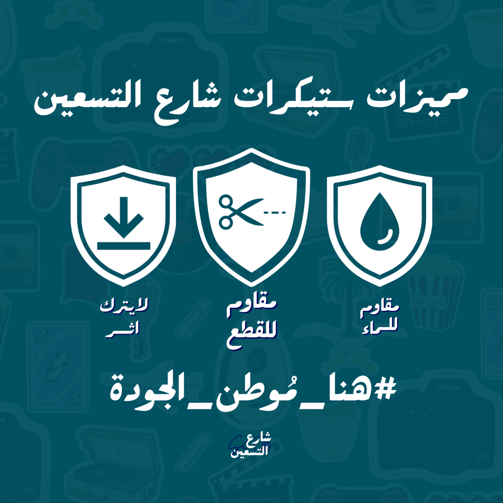 ستيكر | السعودية