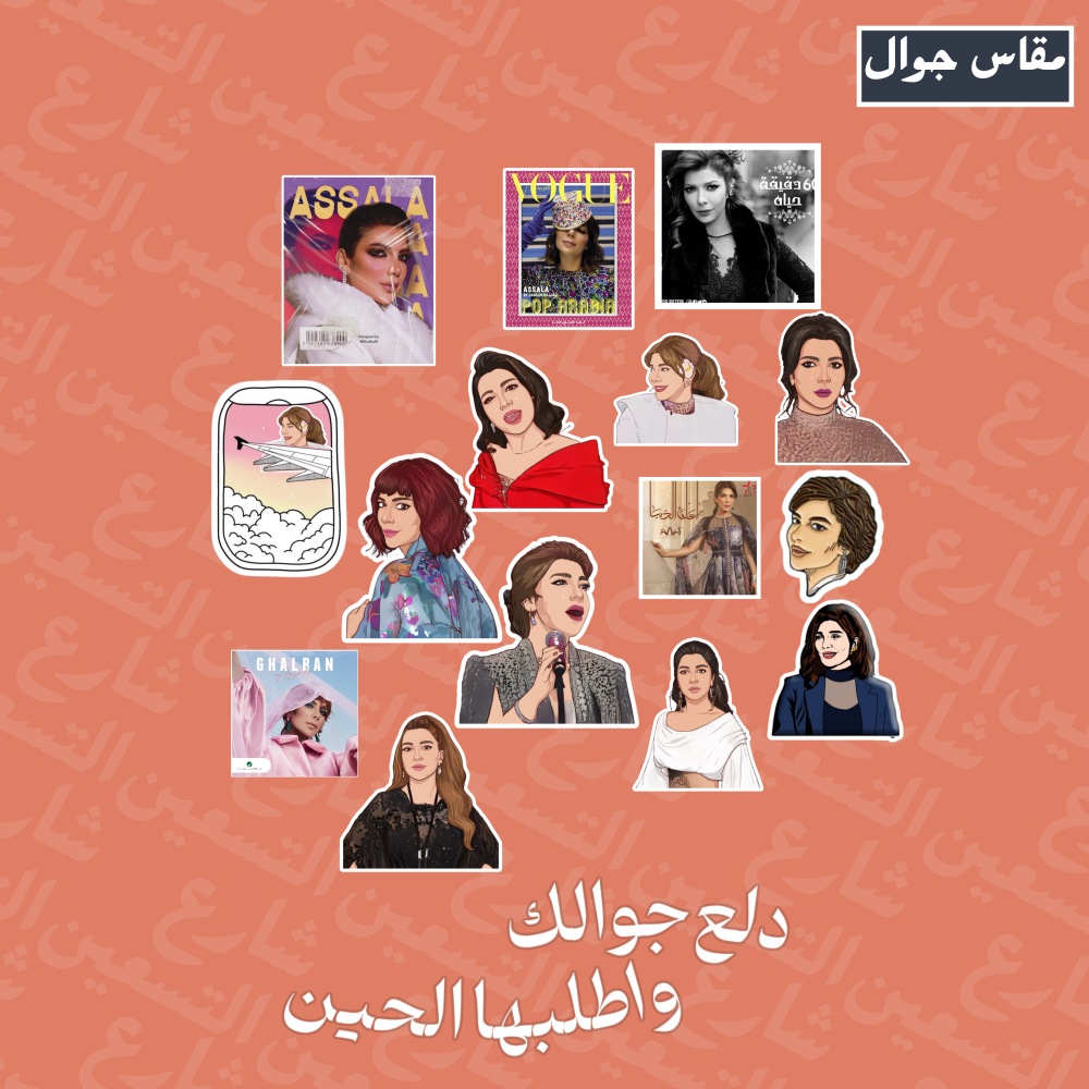 مجموعة ستيكرات