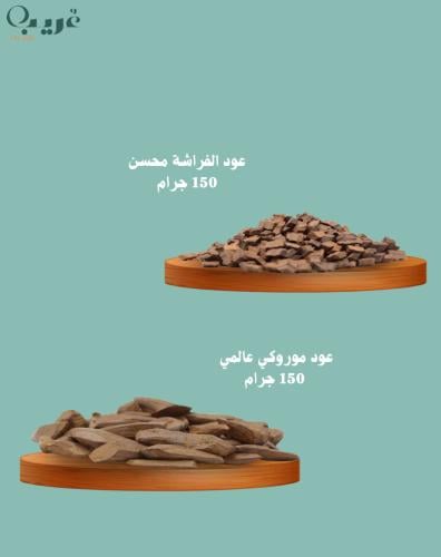 بكج 300 جرام لنوعين عود