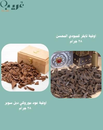 اوقية تايقر كمبودي محسن + عود موروكي دبل سوبر