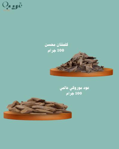بكج 200 جرام لنوعين عود