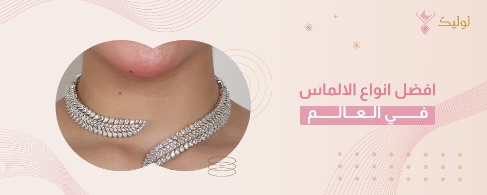 افضل انواع الالماس في العالم