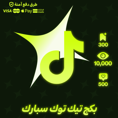 باكج تيك توك سبارك