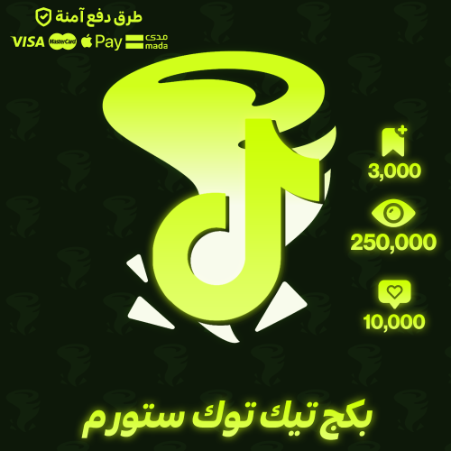 باكج تيك توك ستورم