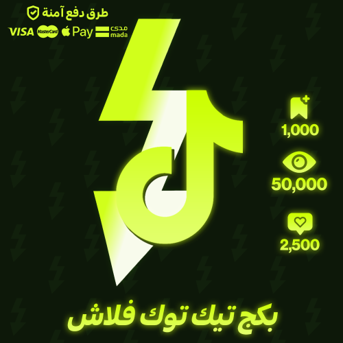 باكج تيك توك فلاش