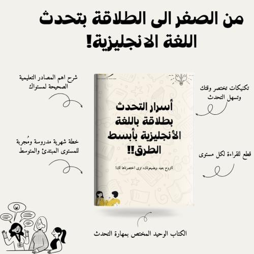 اسرار تحدث اللغة الأنجليزية