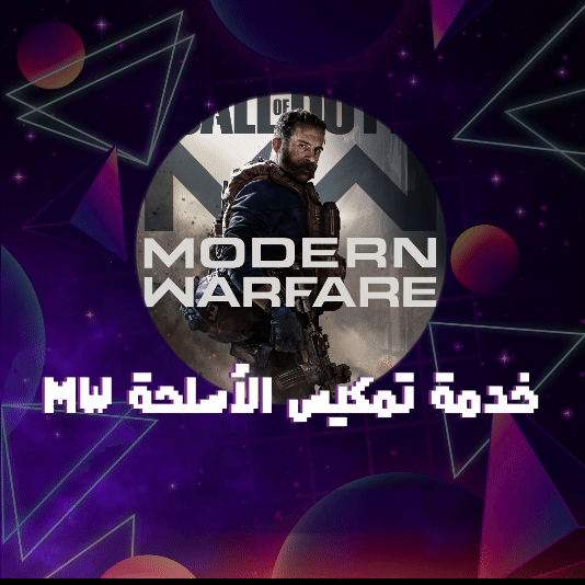 خدمة تمكيس الأسلحة