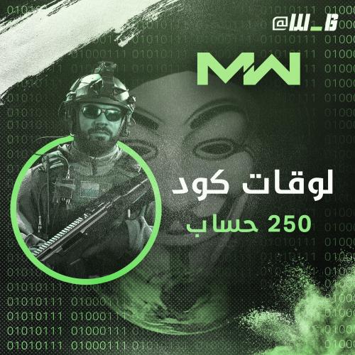 لسته حسابات كود 250 حساب