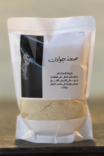 خلطة صحة جوادك