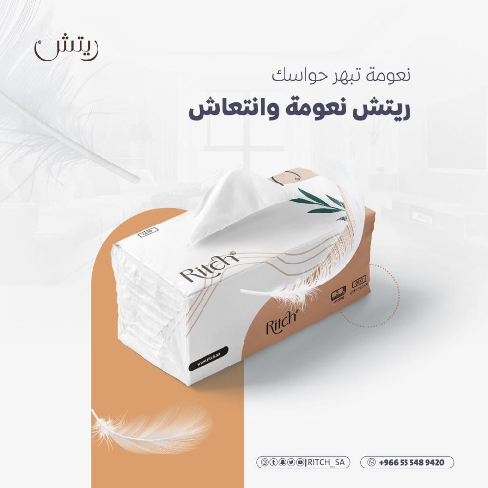 مناديل ريتش: فخر الصناعة السعودية التي تجمع بين فخامة القطن وتوفير المصنع