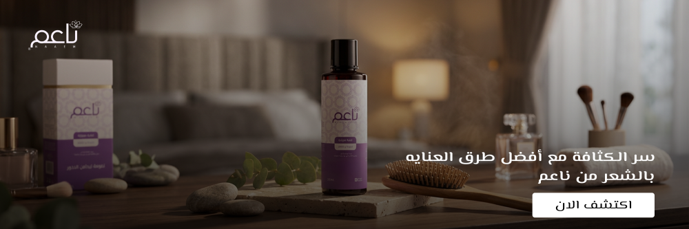 طرق العنايه بالشعر
