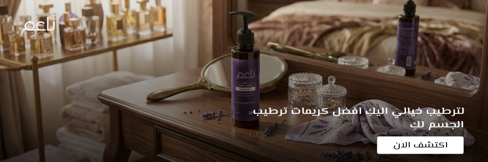 افضل كريمات ترطيب الجسم