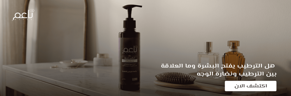 هل الترطيب يفتح البشرة