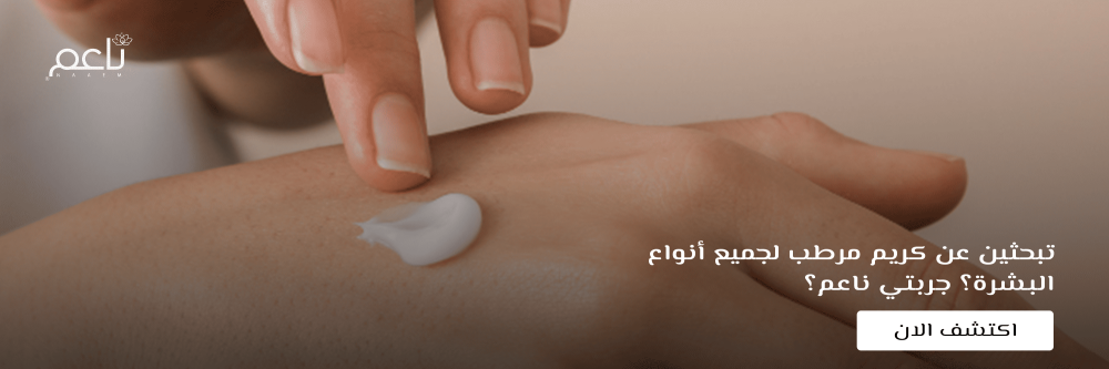 كريم مرطب لجميع أنواع البشرة