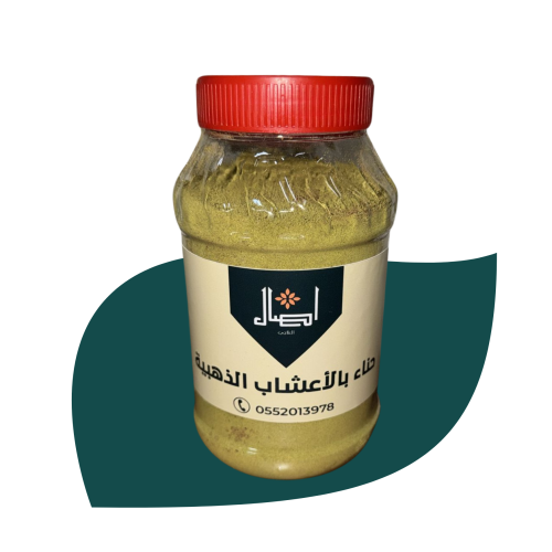 حنا اصال بالاعشاب الذهبيه