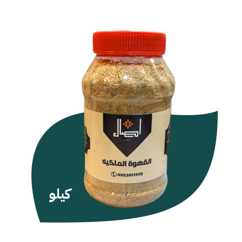 قهوه اصال الملكية ( كيلو)