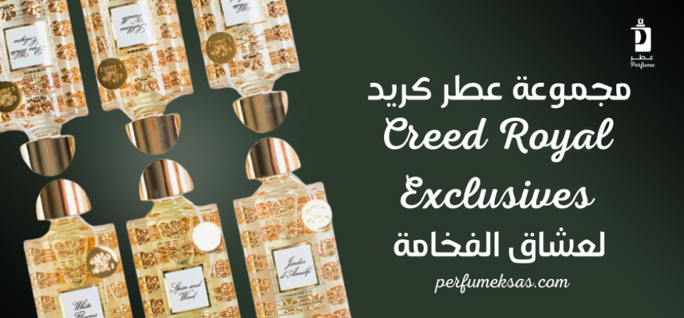 مجموعة عطر Creed Royal Exclusives: لعشاق الفخامة 2024