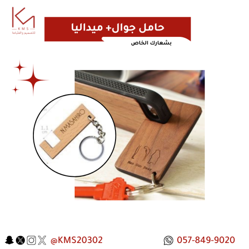 حامل جوال+ ميداليا 50 حبة