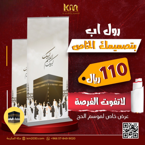 رول اب