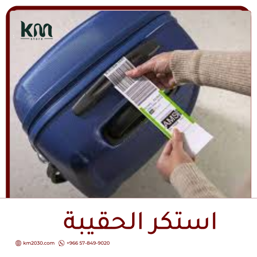 استكر بلاستيك ضد الماء