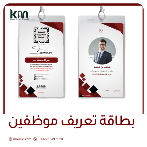 تصميم بطاقة تعريف موظفين