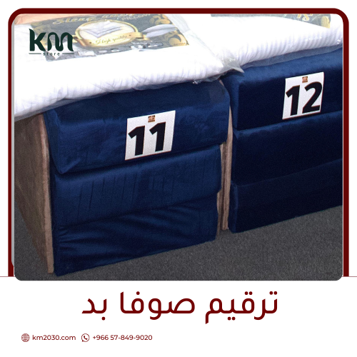استكر ترقيم صوفا بد