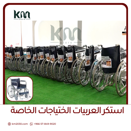 استكر العربيات الختياجات الخاصة
