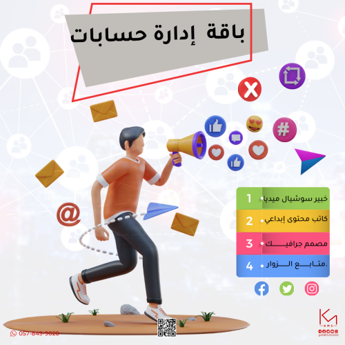 خدمة إدارة حسابات سوشيال ميديا