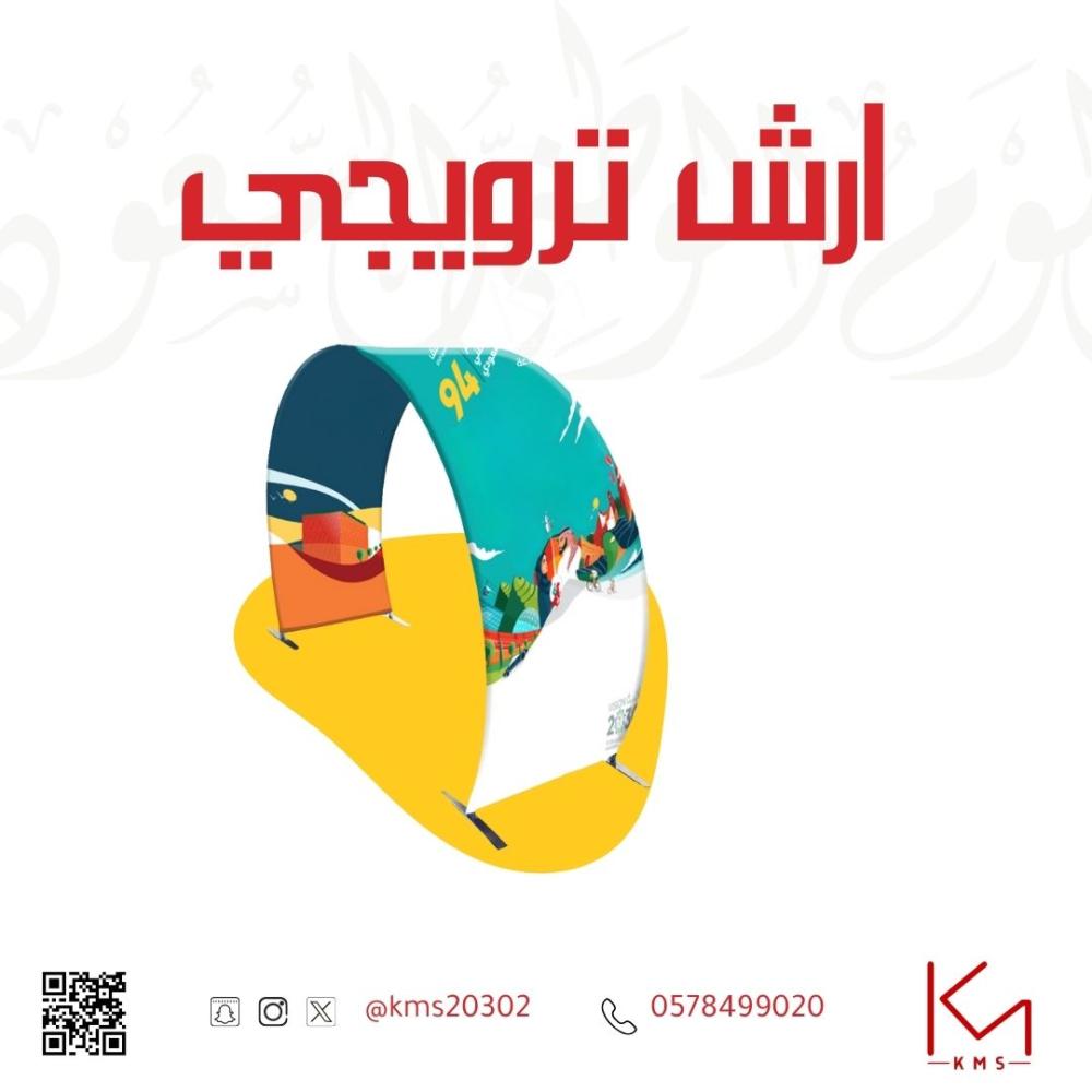 ارش ﺗﺮوﻳﺠﻲ