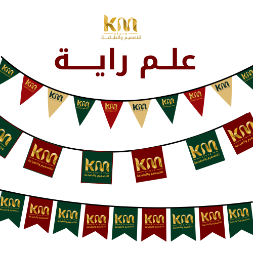 علم راية زينة جدارية على حسب مناسبتكم.
