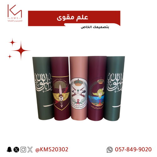 علم مقوى 6 حبات